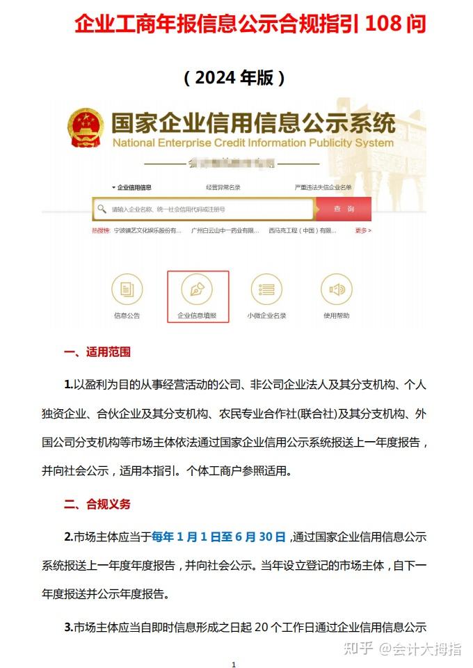 企业工商年报操作指南：从数据准备到提交的每一步，小白也能看懂 - 知乎