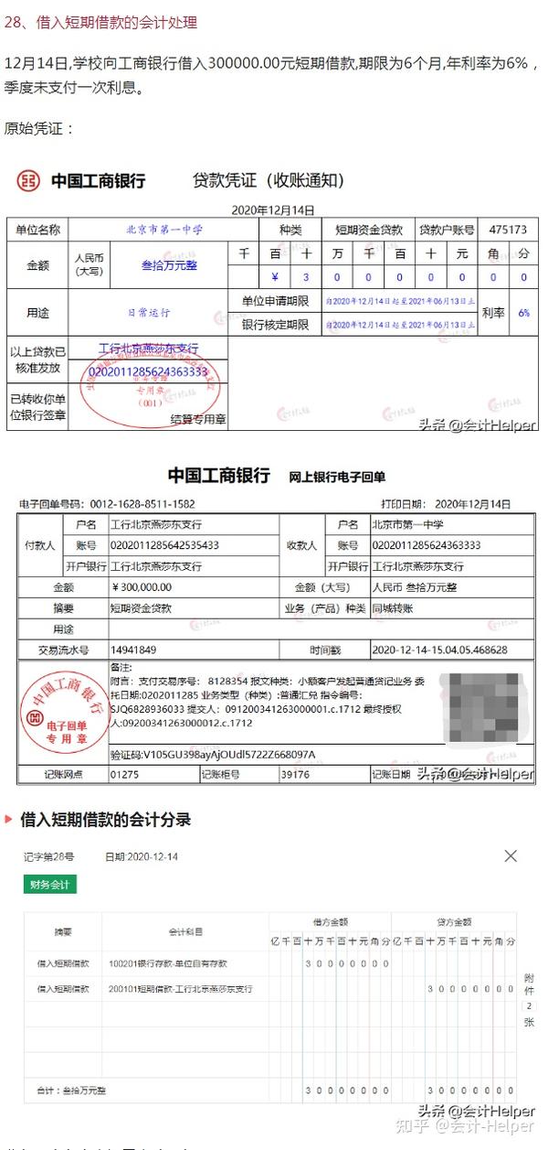学校会计做账全套流程(学校会计做账的基本流程)