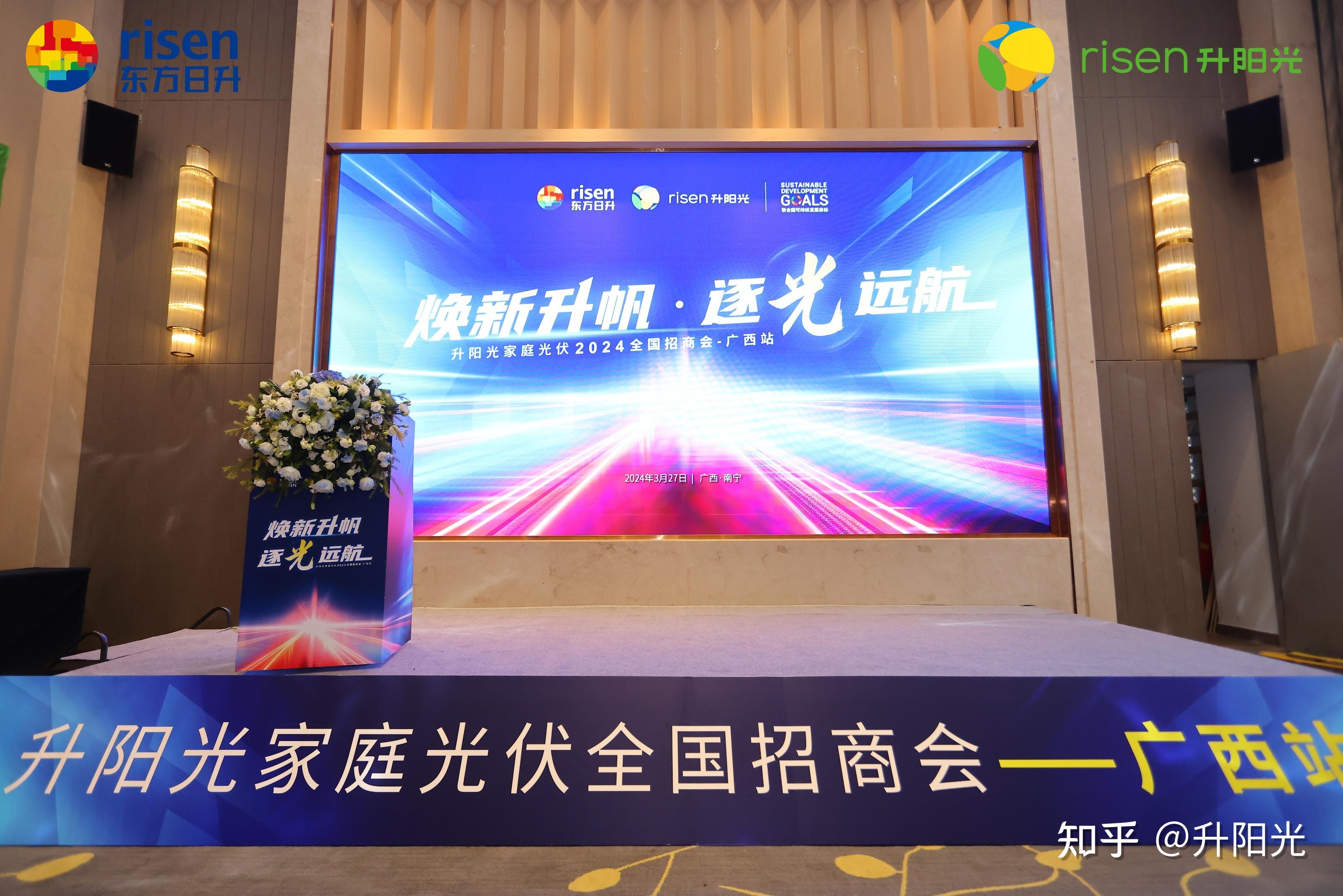 绿城集结驭光前行升阳光2024全国招商会广西站圆满落幕