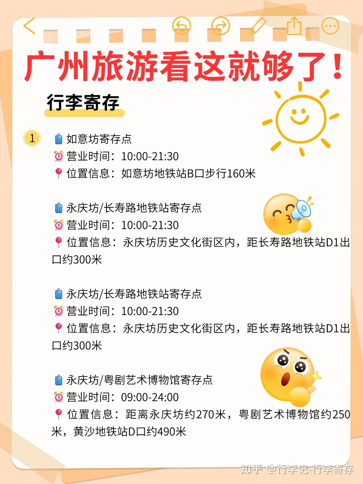 广州旅游攻略|行李寄存超轻松 - 知乎