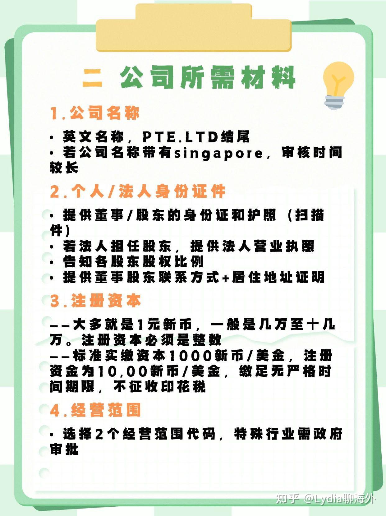 新加坡注册需要哪些材料- 知乎