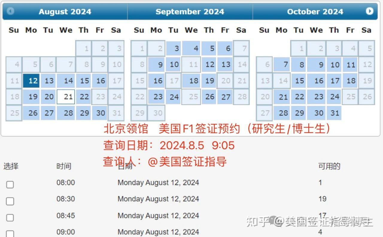 2024年8月5日国内各领馆美国签证预约最新情况附详图!