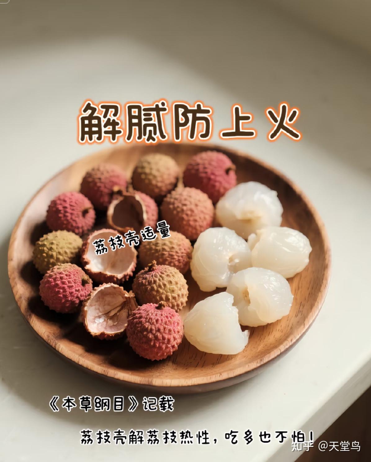 荔枝吃多了会上火不用怕,用它一招搞定 - 知乎