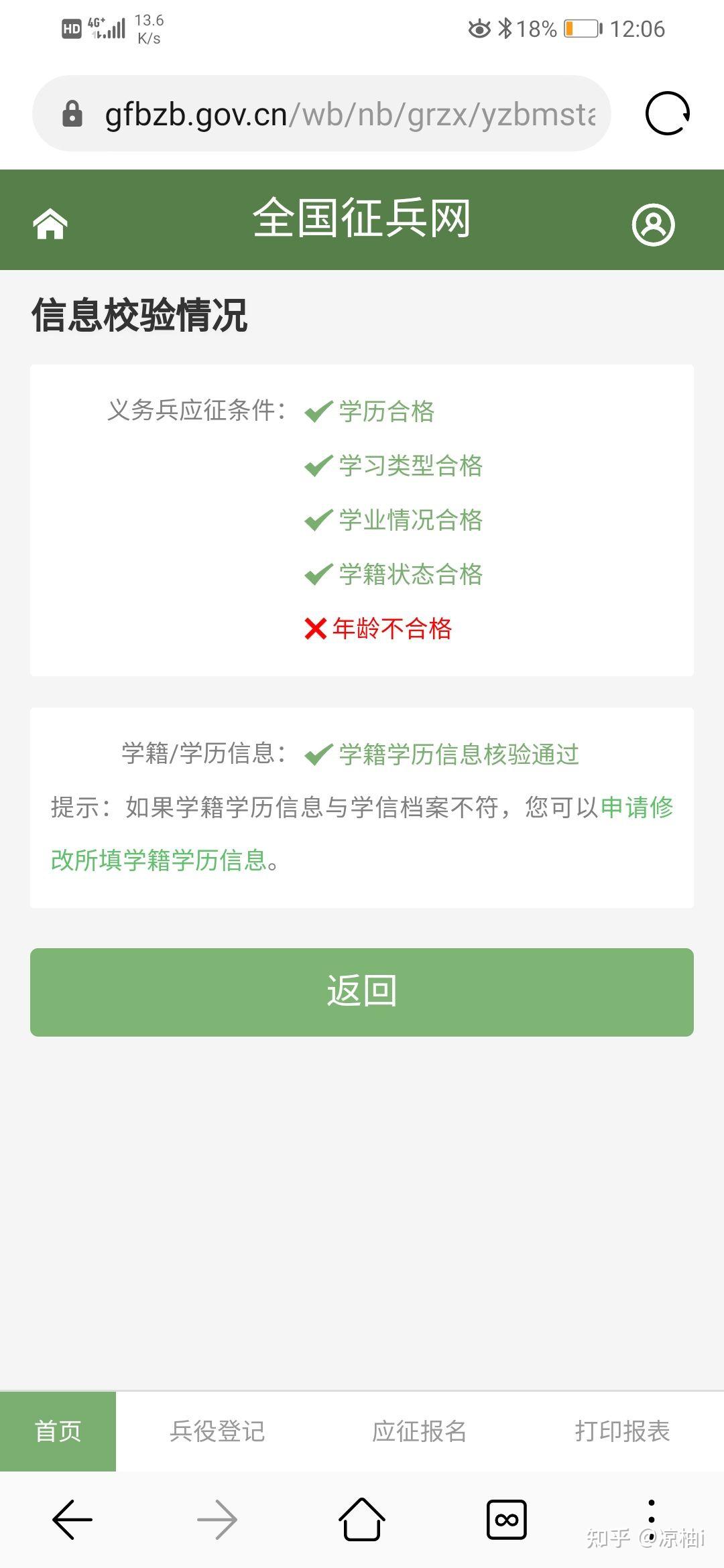 征兵网上显示年龄不合格是不是不能继续了?