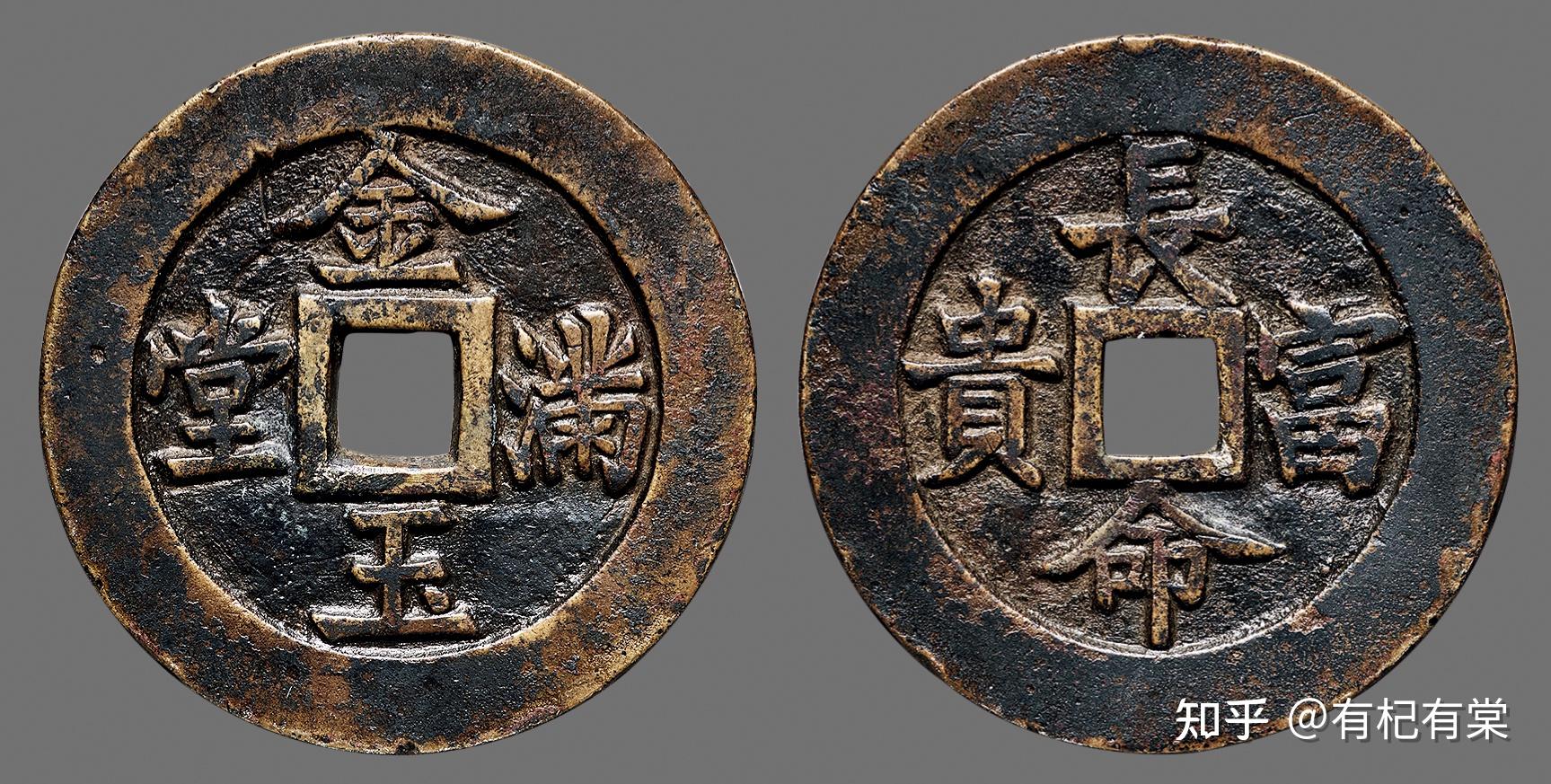 金银锭金银币古钱拍卖鉴赏二