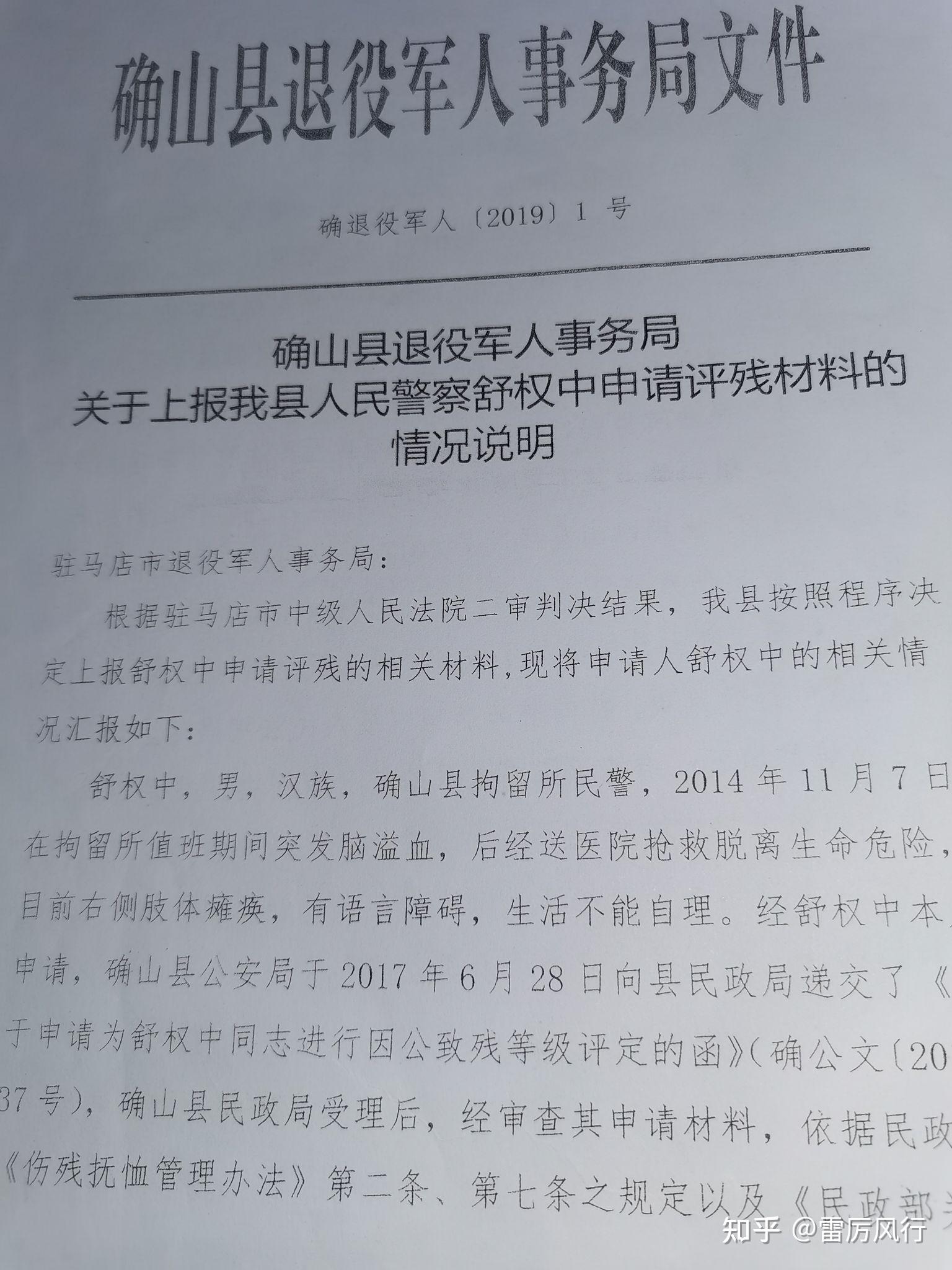 的伤残评定申请予以受理,现将舒权中申请人民警察评残的材料一并上报