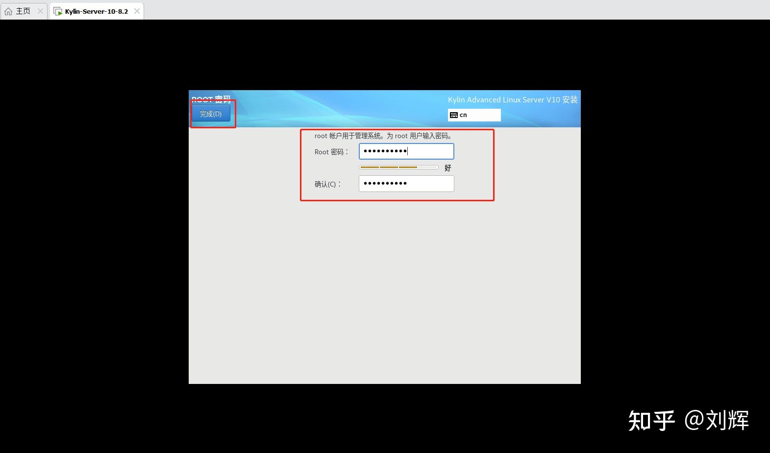Kylin server 10 8 2 