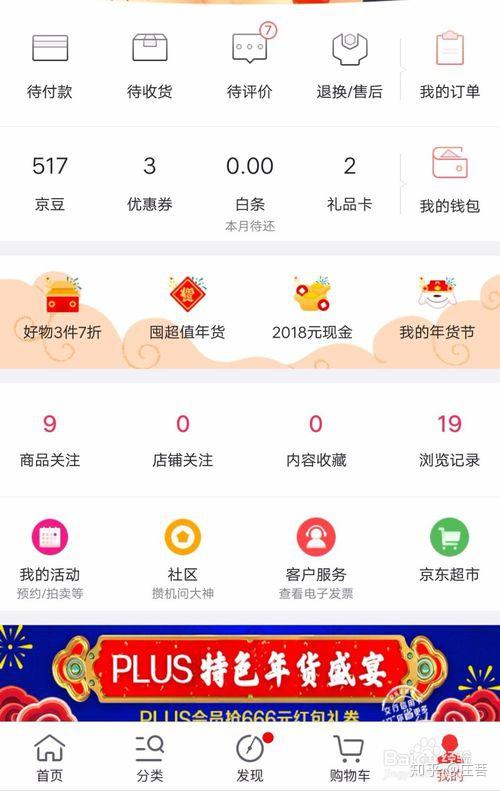 京东退货是不是很麻烦?