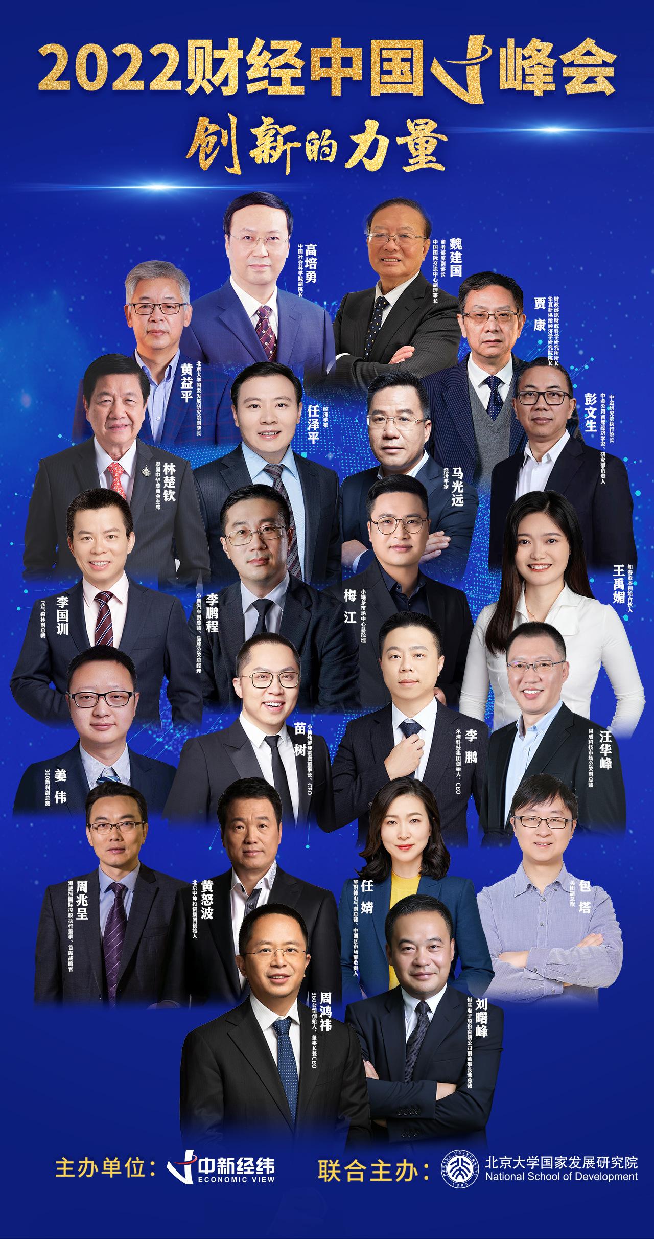 2022财经中国v峰会举行这些大咖为企业创新发展划下重点