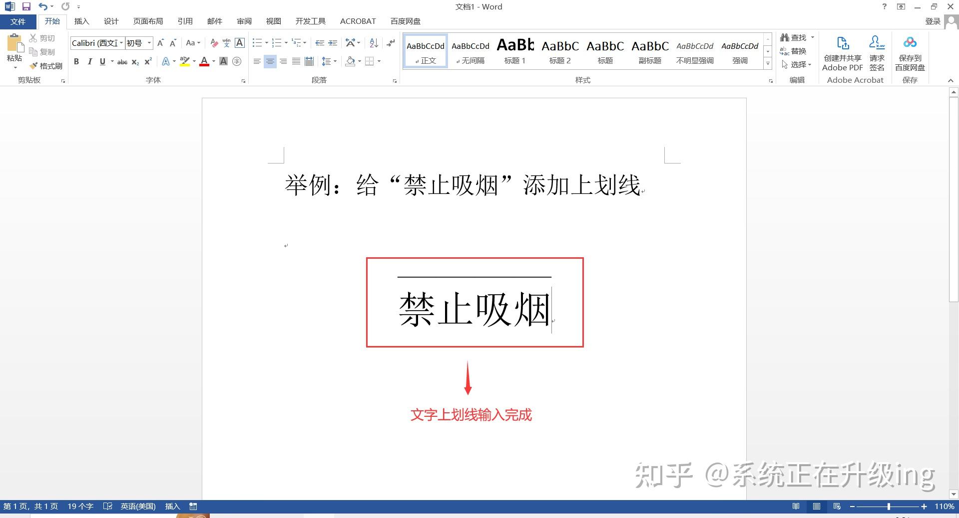 Word中如何给文字添加上划线? - 知乎