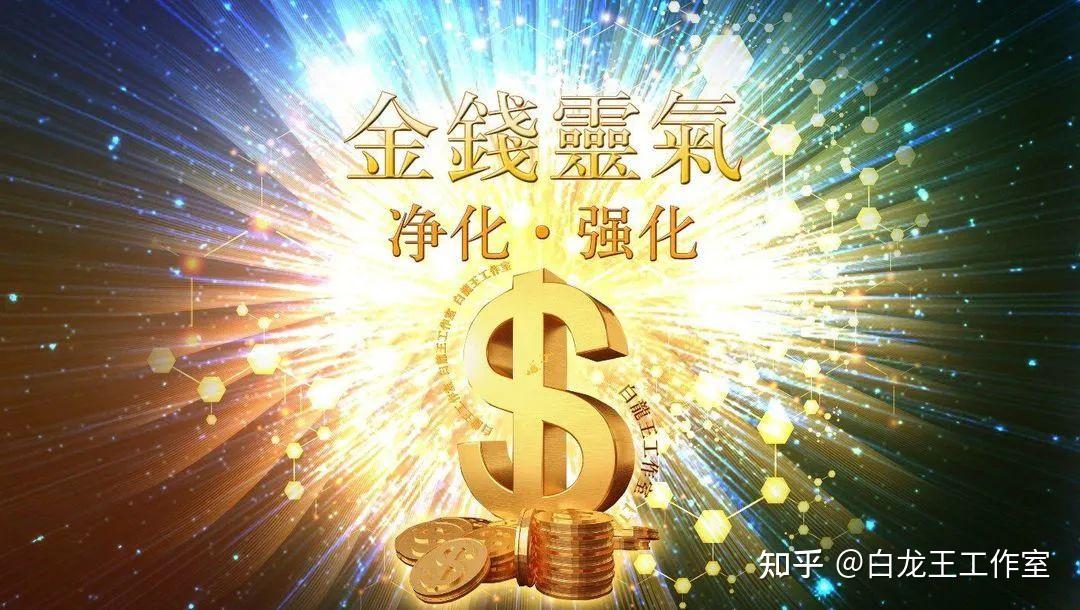 钱是有灵性的,读懂财富自来! - 知乎