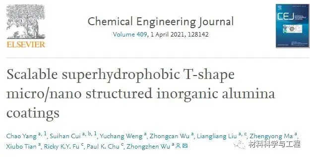 北大吴忠振团队cej新方法简单批量制备纯无机超疏水材料