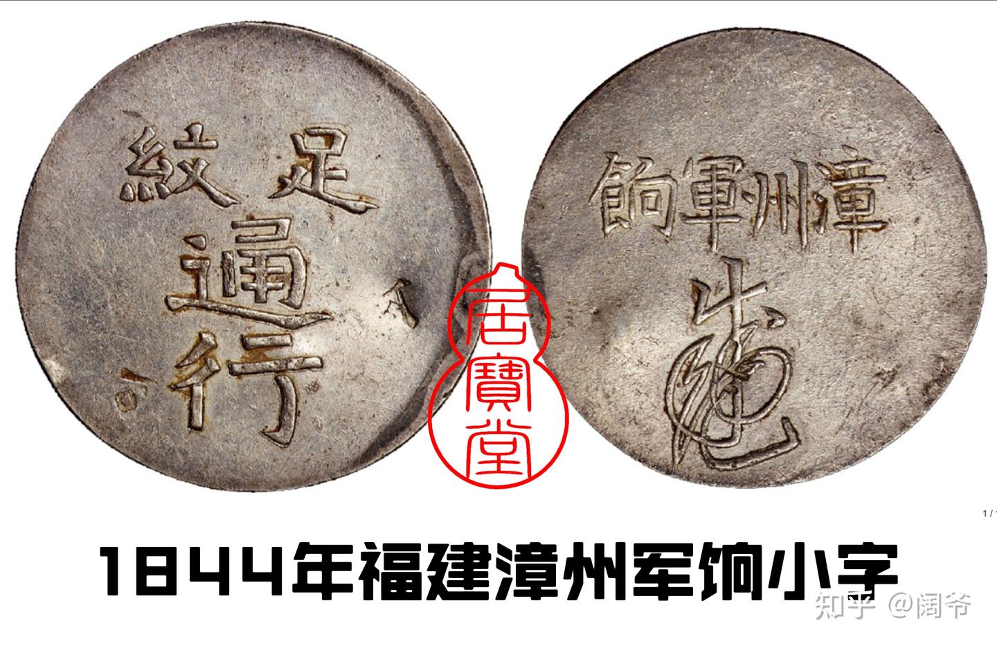 中国清朝　光緒一文　總　戊辰年 光绪戊申中心总字一文背龙小型铜圆铜币48#