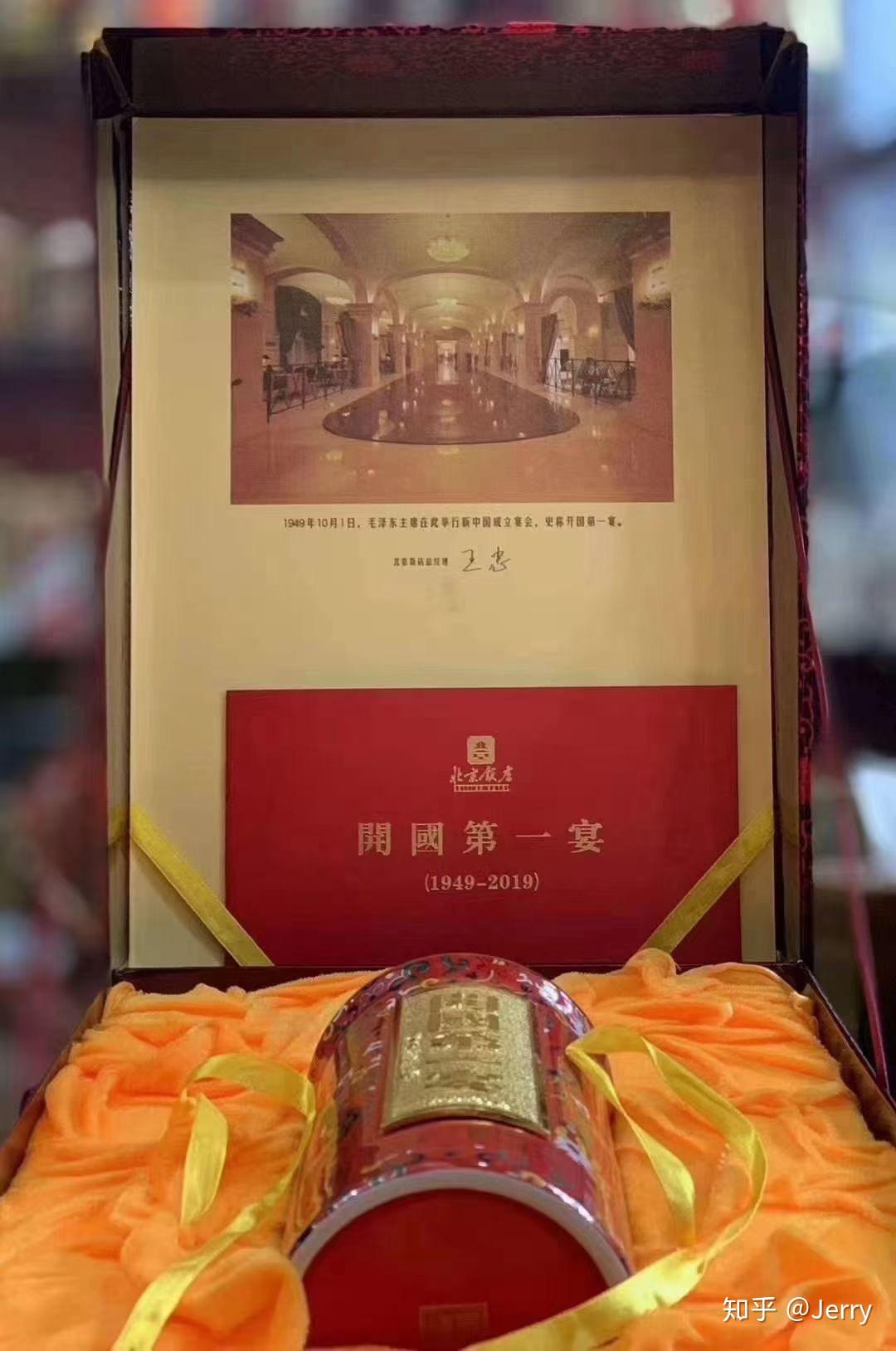 北京饭店开国第一宴酱香型白酒需要联系