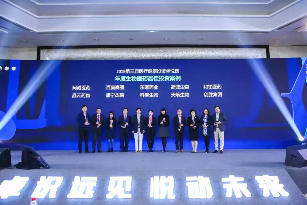 喜讯百奥赛图获评2019年度生物医药最佳投资案例奖