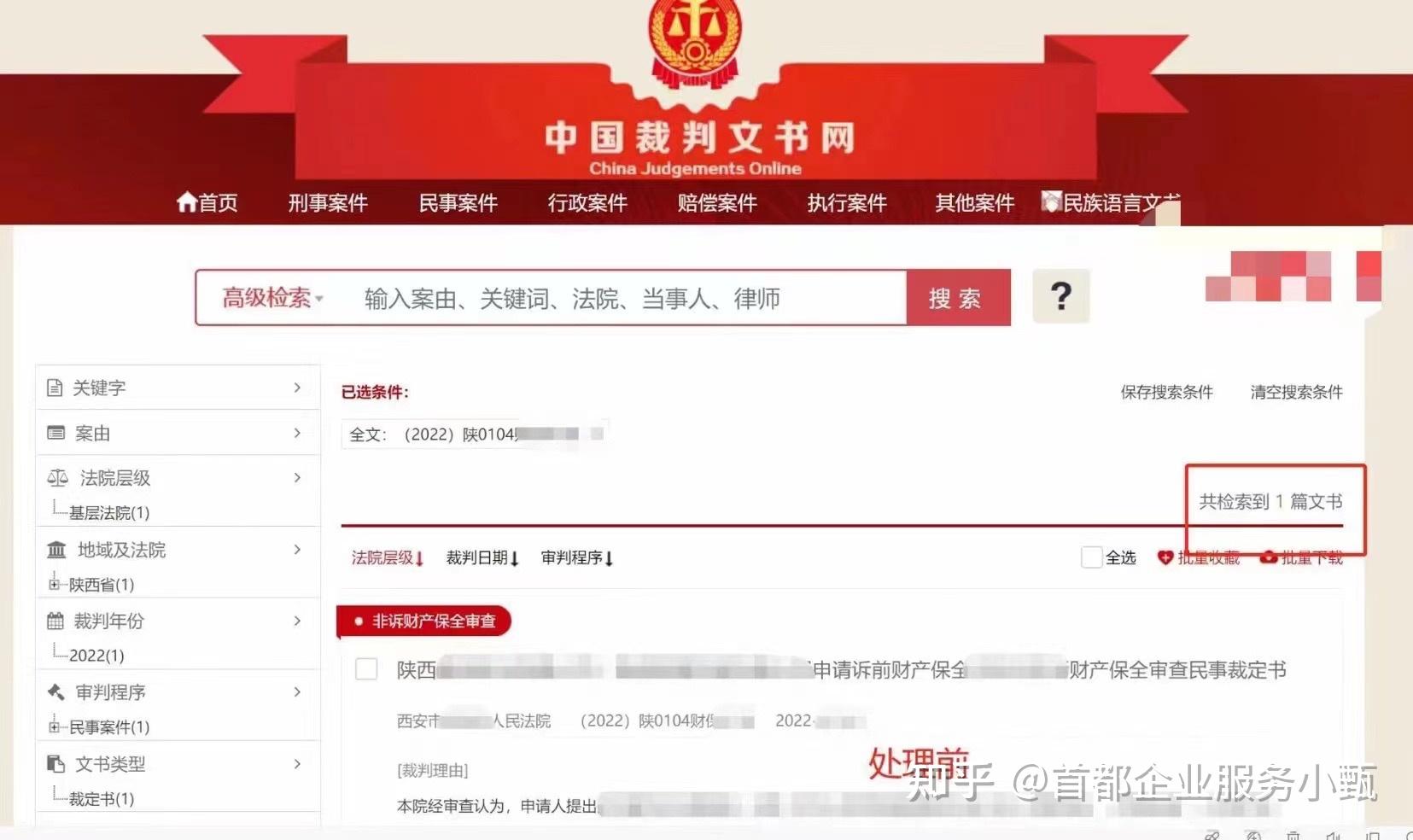 裁判文书删除