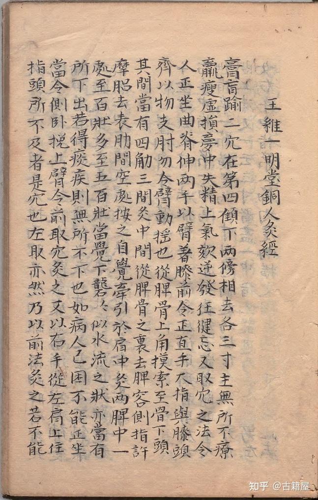 中医针灸著作《新刊庄季裕编灸膏肓腧穴法》明万历年王月轩抄本 - 知乎
