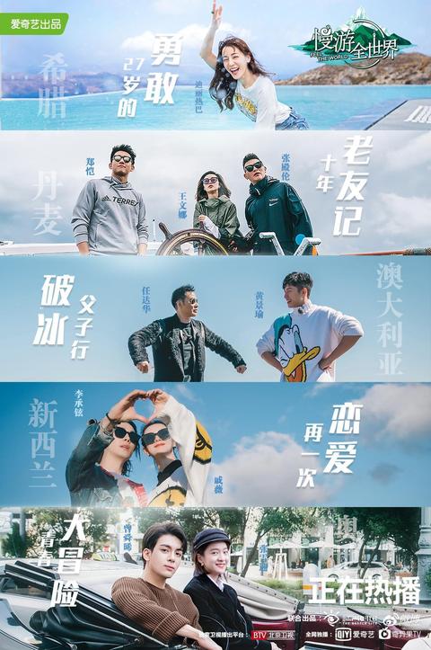 如何评价综艺《慢游全世界》第十二期(曾舜晞 & 张雪迎)?