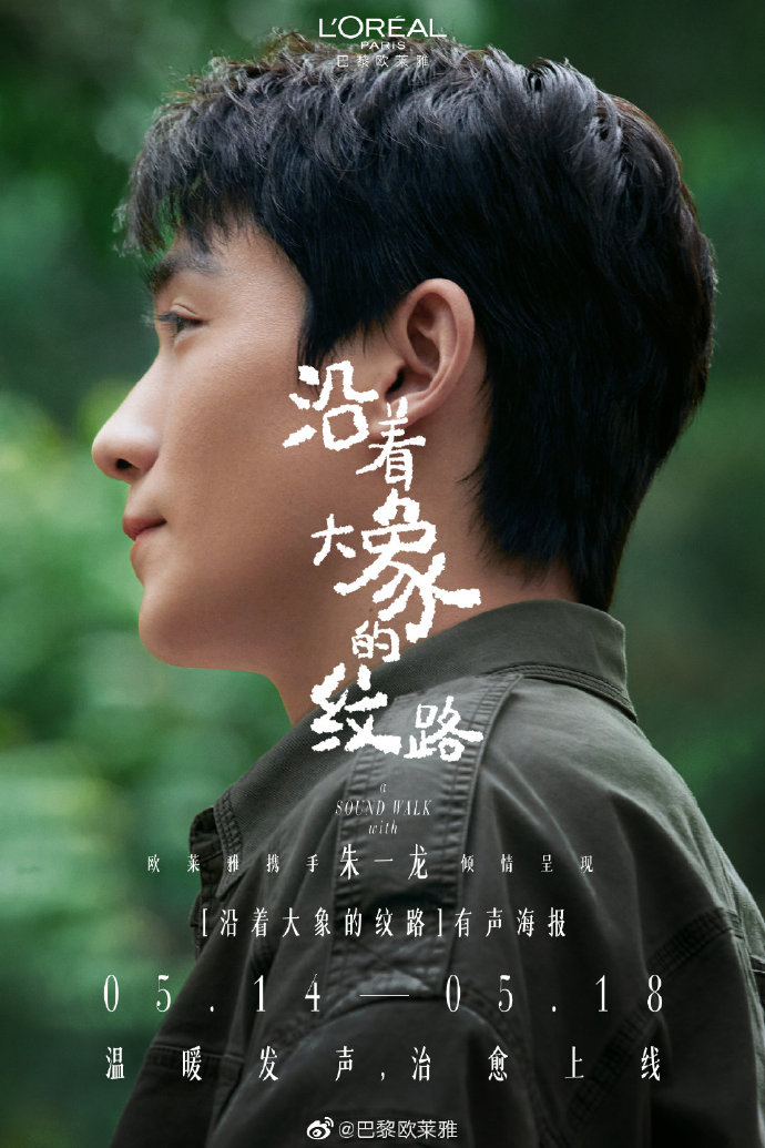 朱一龙活动盘点2021公益微电影沿着大象的纹路