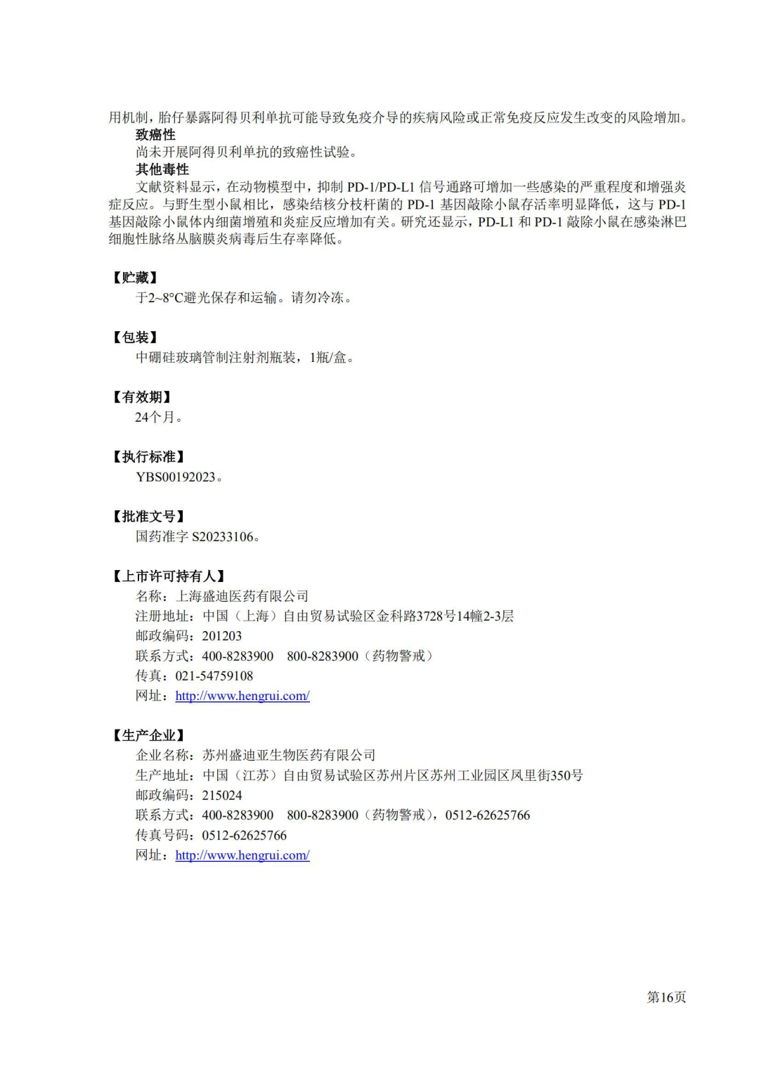 【说明书】阿得贝利单抗,2023年9月 - 知乎
