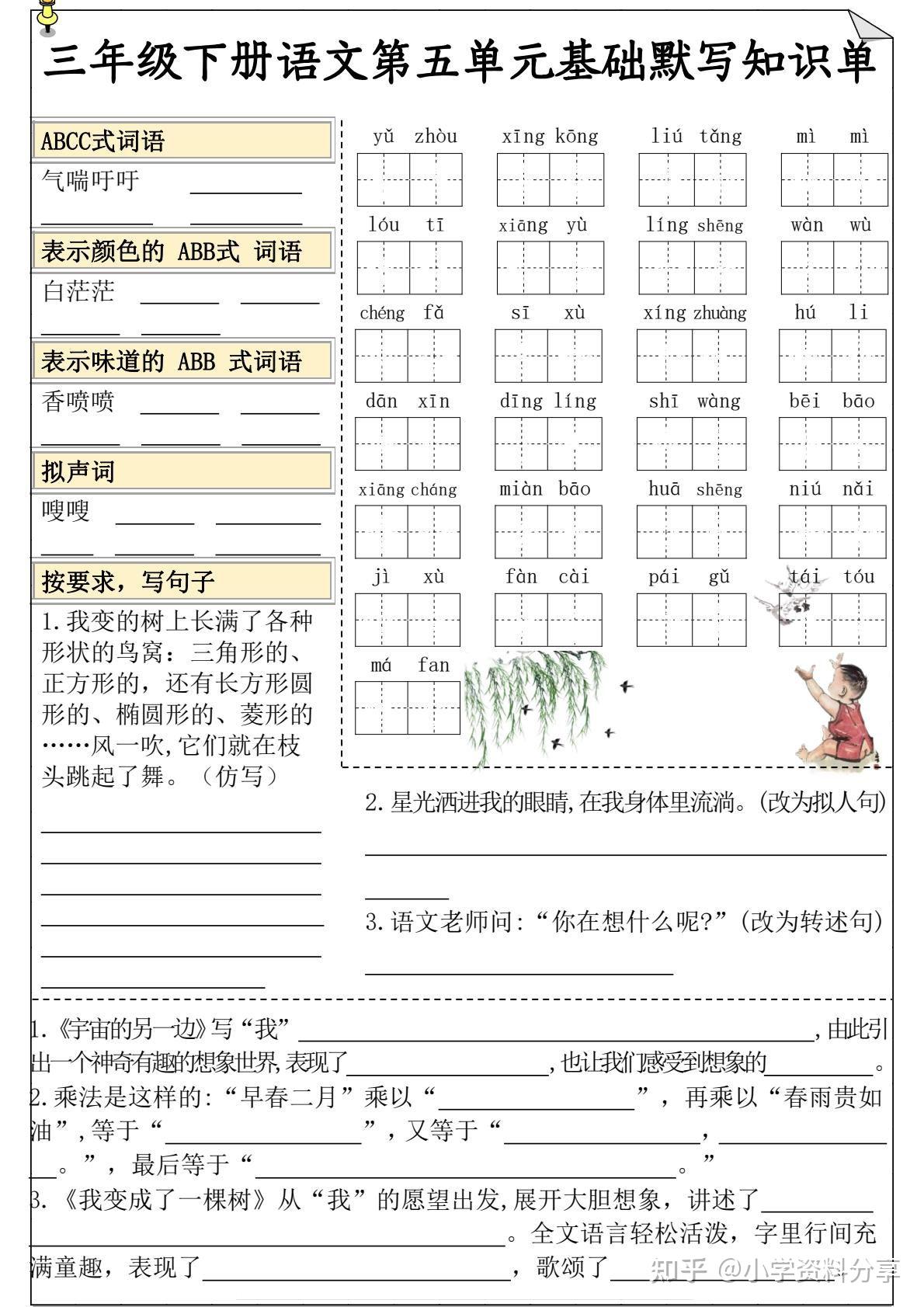 三年级下册语文5-8单元基础知识默写单 - 知乎