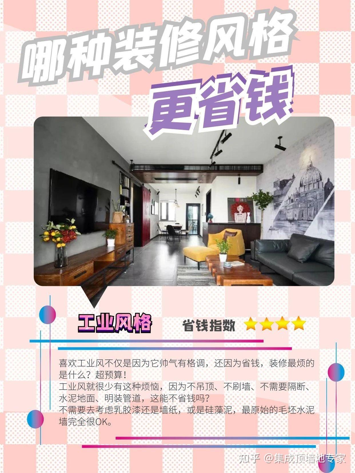 2023选哪种装修风格最省钱? - 知乎