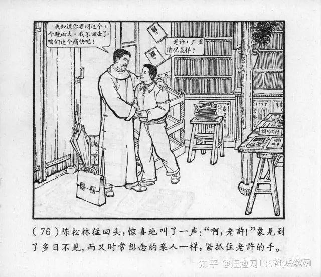 《连环画传奇》“精品回放”全本欣赏沪美《红岩》连环画1964年版之二《沙坪事件》（下） 知乎