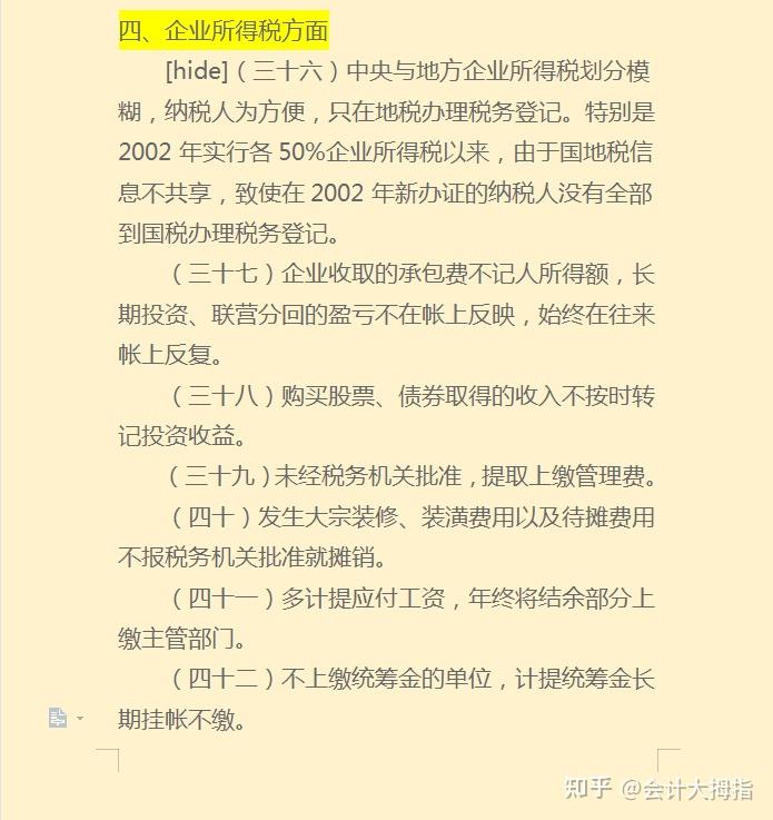 合理避税的方法与技巧有哪些? - 知乎