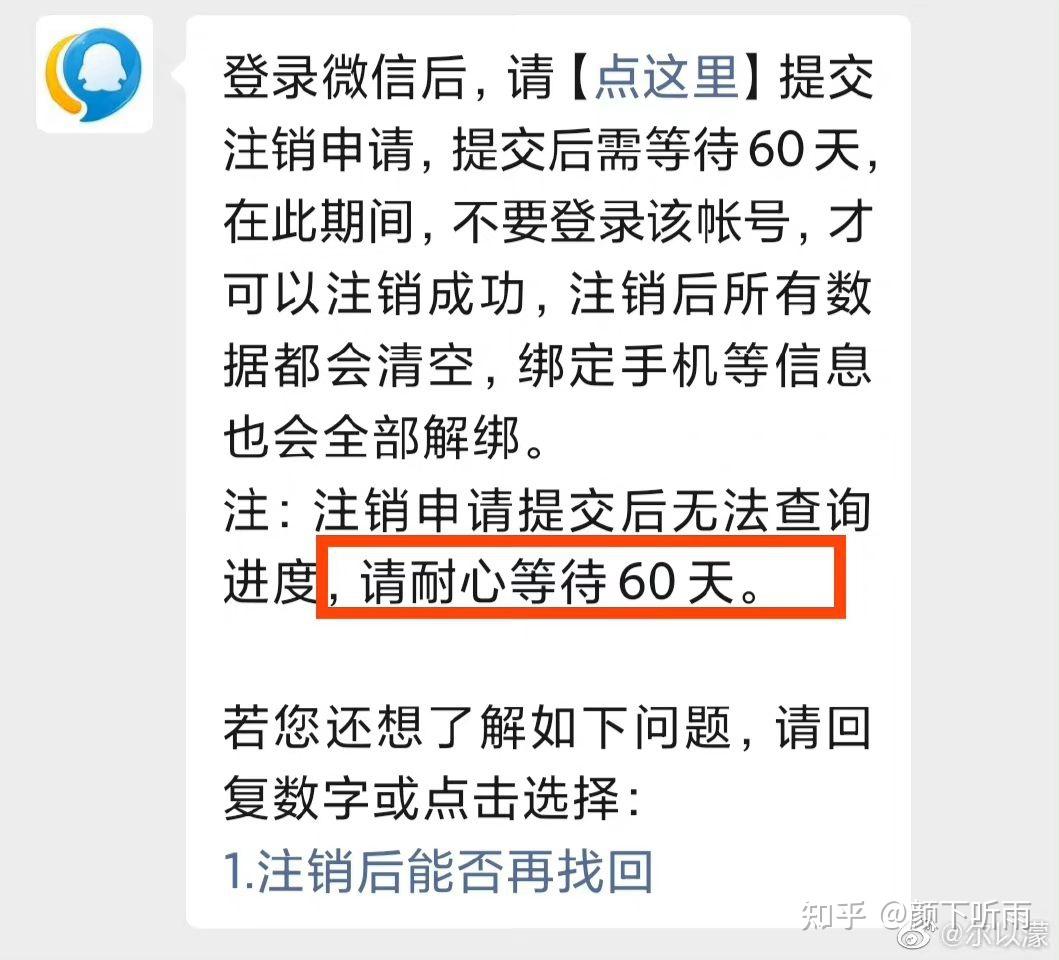 僅僅16天沒有登陸微信就被騰訊註銷了賬號沒有比我更慘的微信用戶了吧