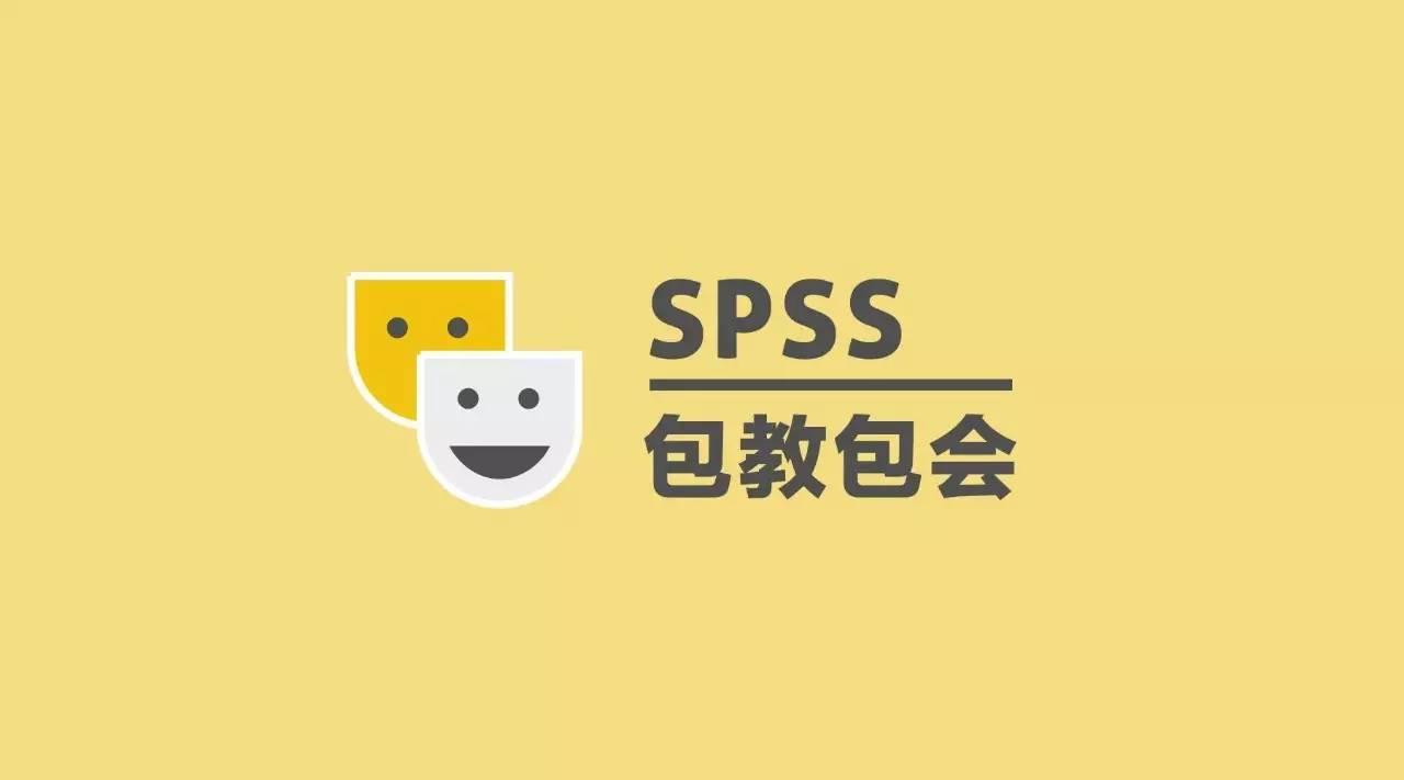 SPSS超详细教程：主成分分析