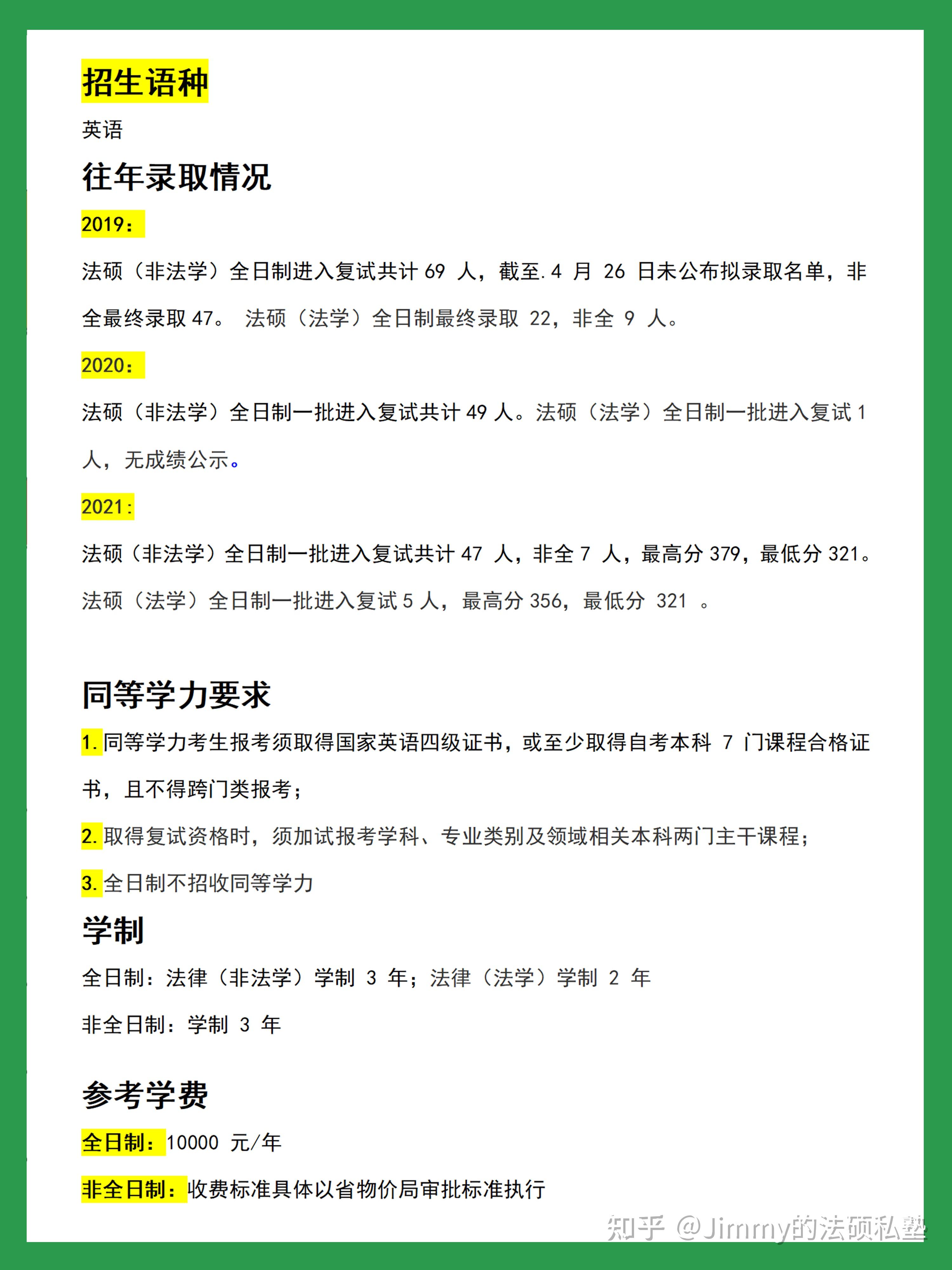 【最全面】扬州大学法硕最新院校分析！附数据图！ - 知乎
