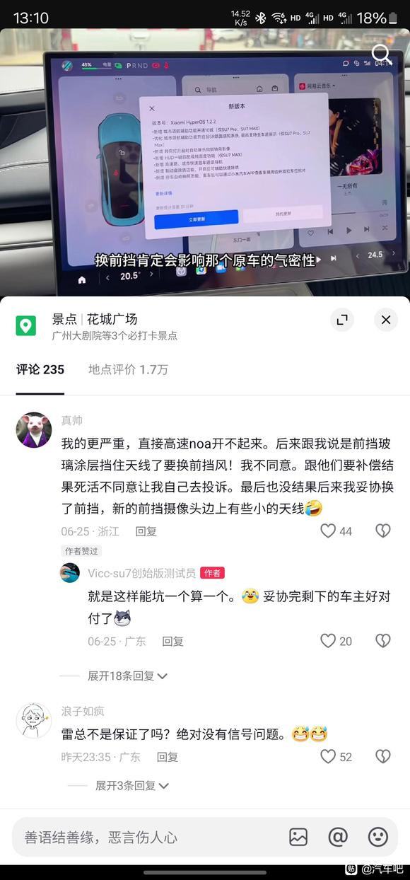 如何评价小米su7偷偷换前风挡玻璃？