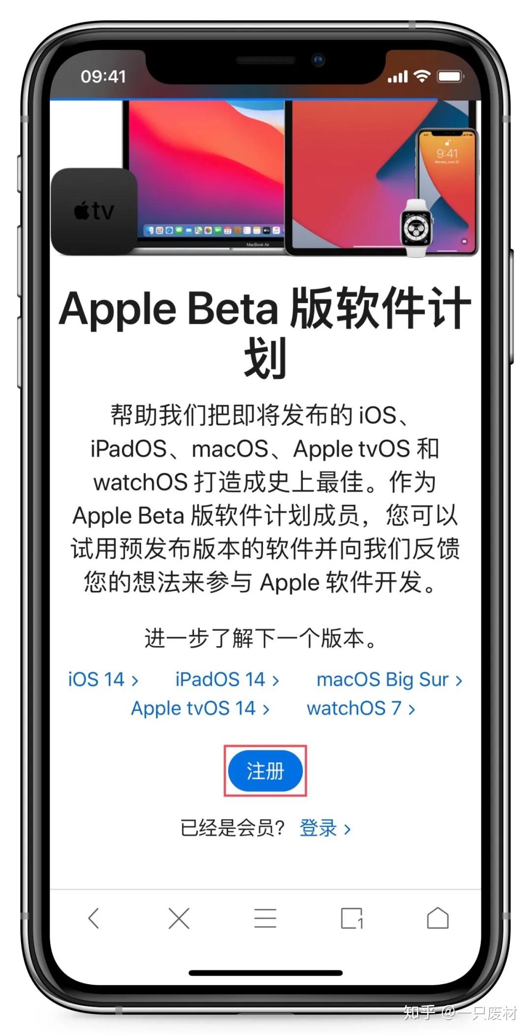 手把手教你申請ios14beta升級方法