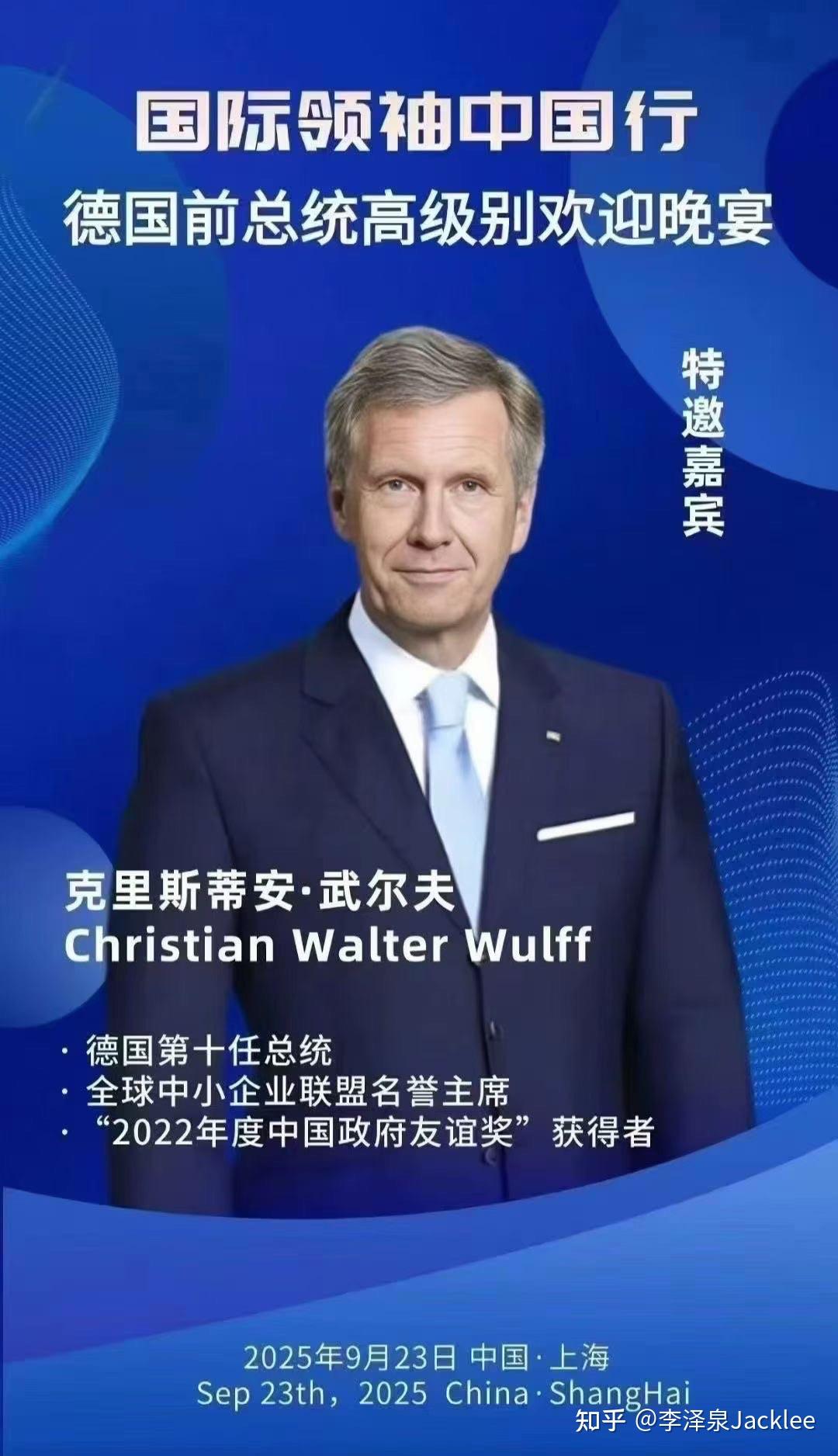 德国前总统高级别欢迎晚宴 - 知乎