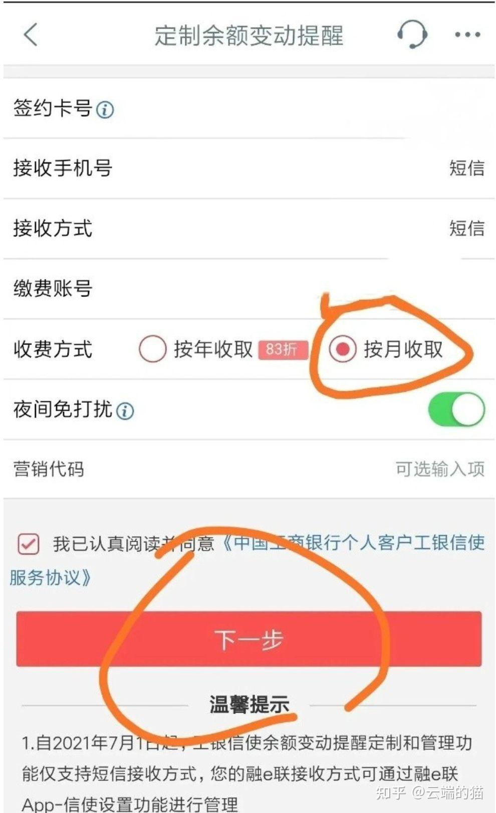 关闭银行短信通知年费退还吗