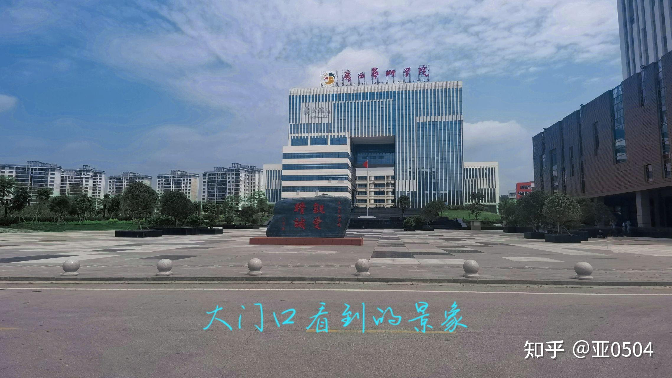 广西艺术学院 相思湖图片