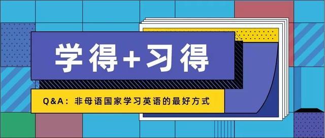 最适合中国孩子学习英语的方法是qa