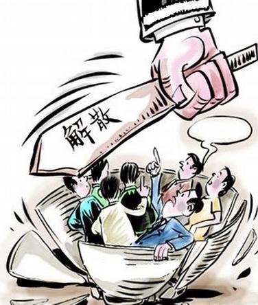 如何在美国解散公司?