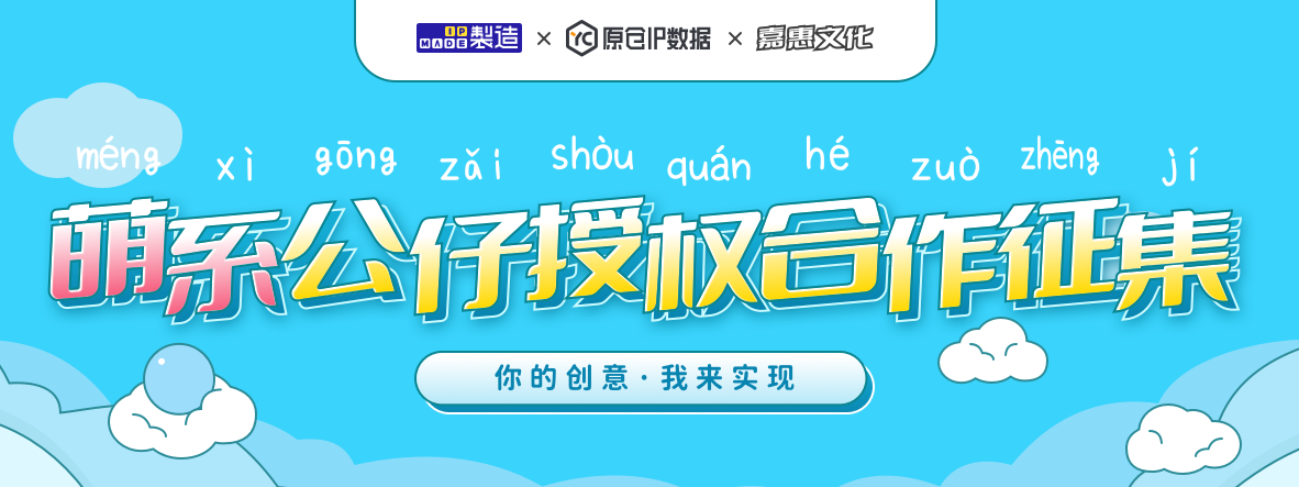 萌系IP授权合作火热征集中！ - 知乎