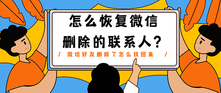 微信批量删除好友方法_微信删除好友怎么恢复好友_微信删除的好友怎么找回来