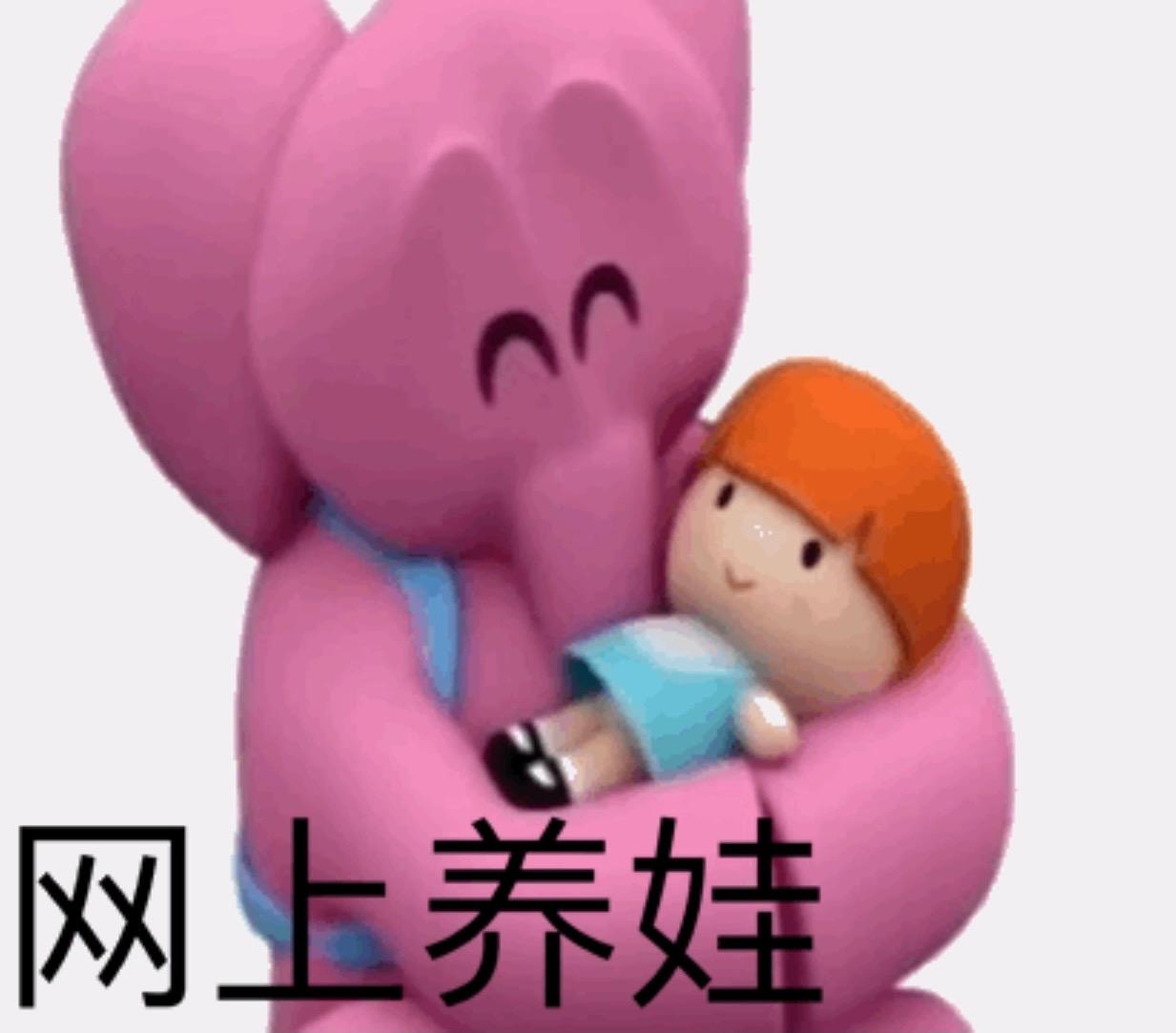 小粉象表情包 - 知乎