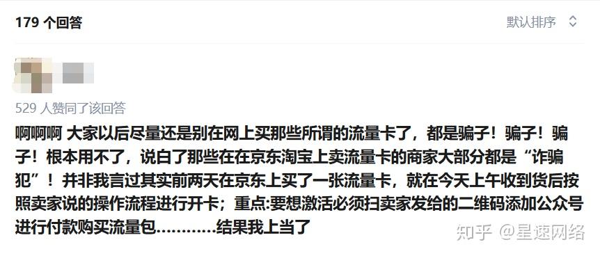 为什么说淘宝上卖的流量卡基本都是骗子? - 知乎