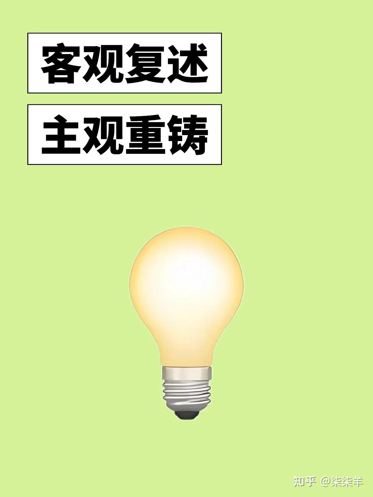 客观复述=主观重铸 - 知乎