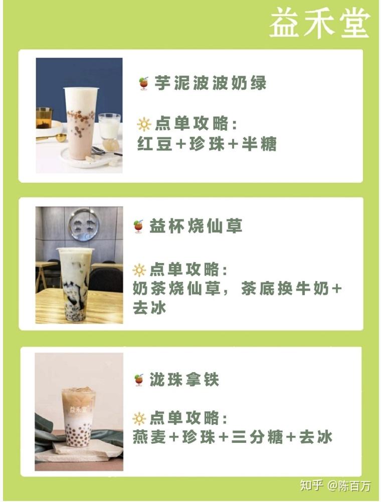 益禾堂隐藏菜单喝益禾堂必点攻略