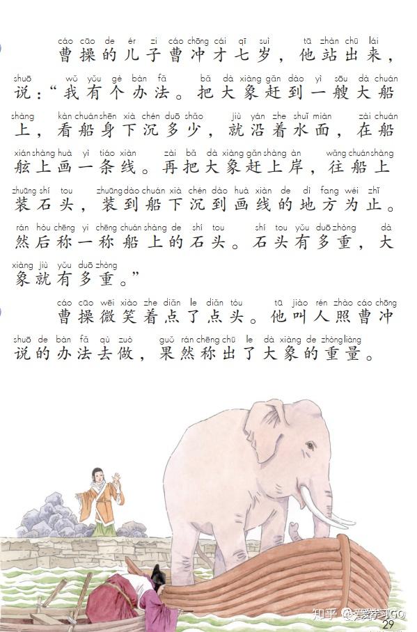 部编版二年级语文上册第4课 曹冲称象 图文讲解 知识要点 曹冲称象教学图片 柏然网