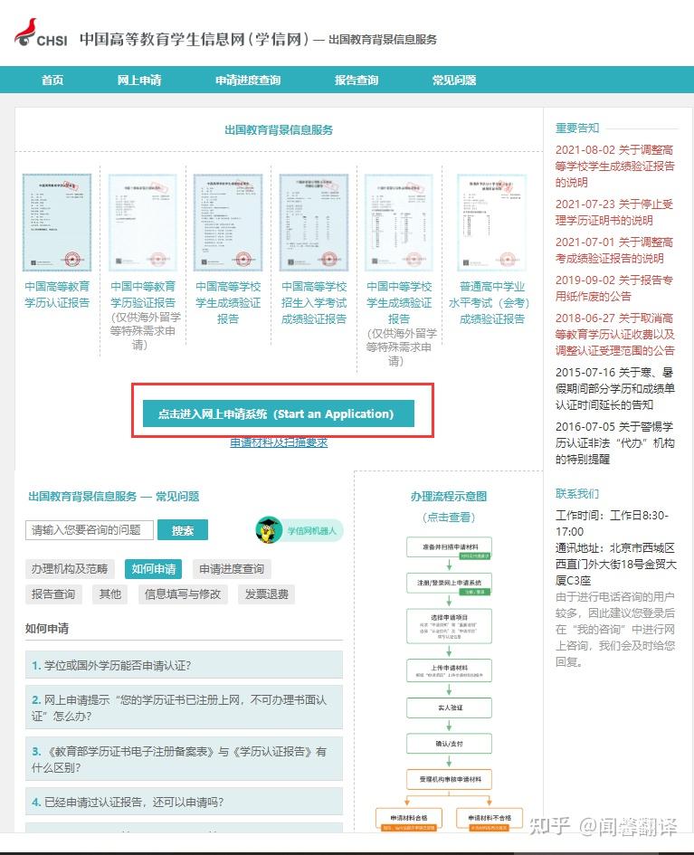 留学成绩单学信网认证的问题 超！级！攻！略！ 知乎 4365