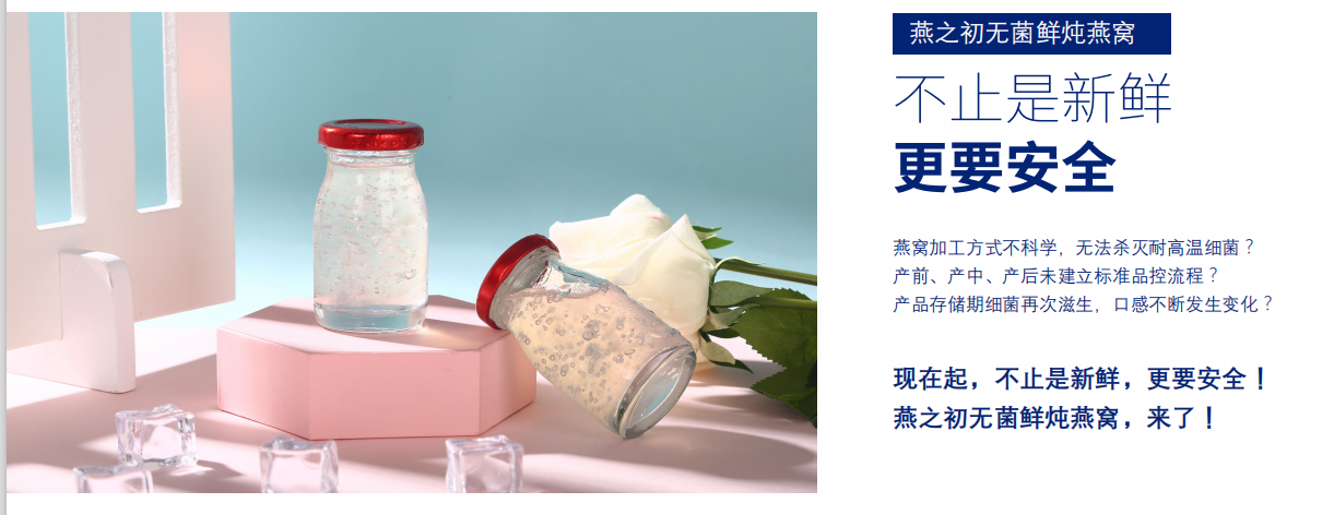 鲜炖燕窝代工燕之初商业无菌鲜炖燕窝代工