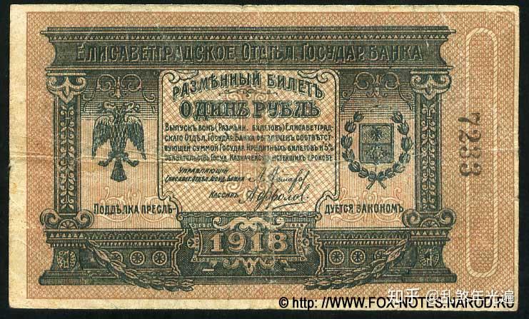图1 政府银行伊丽莎白格勒分行纸币1卢布3卢布:墨绿色为主,浅绿色底纹