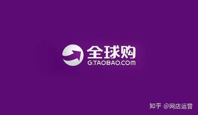 淘宝全球购中店铺应如何入驻与申请呢