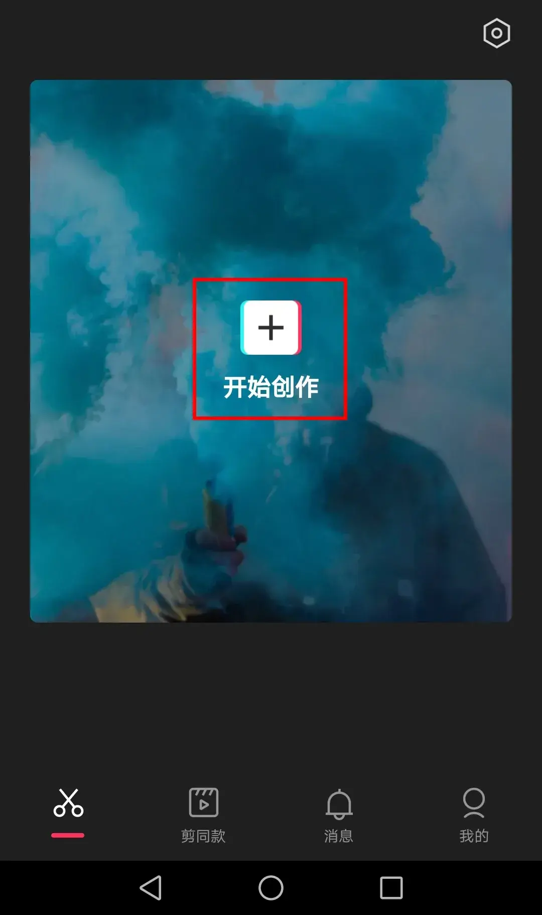 一键玩转抖音抖音剪辑神器剪映